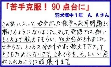 生徒の声①